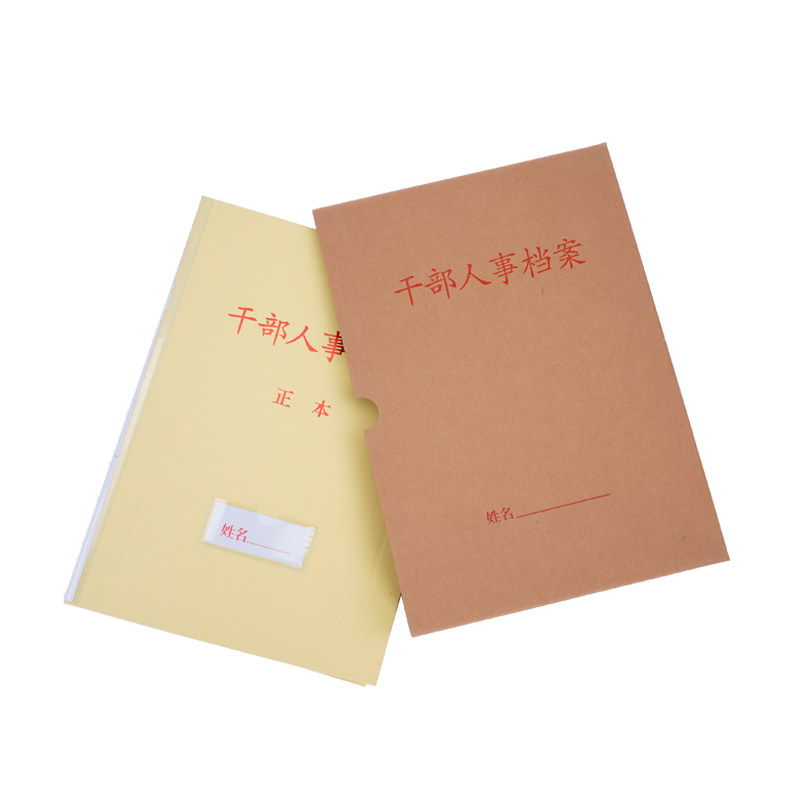 A4牛皮纸人事档案盒定制