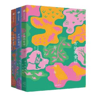 【笔记本+透明书签+纸质书签】万物的童话全三册  肖定丽王春子著 诗意童话 写作范文 中信出版社图书 正版