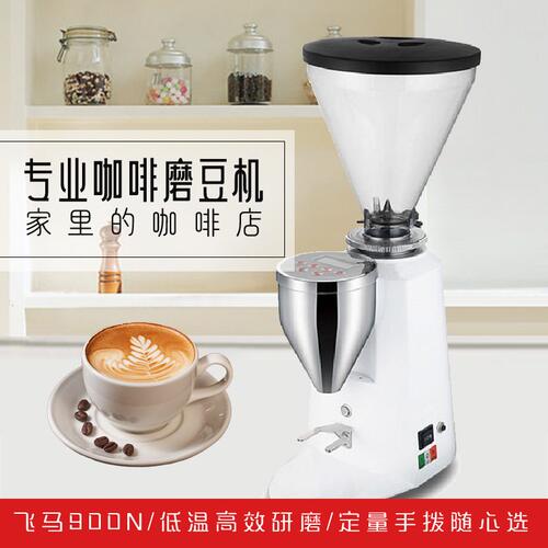 86M0飞马电动意式商用定量半自动咖啡机精细研磨机国产