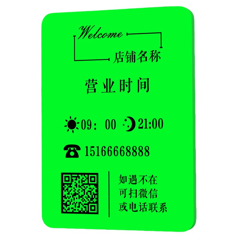 夜光营业时间告示牌亚克力