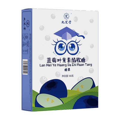 万人复购】蓝莓叶黄素软糖66g