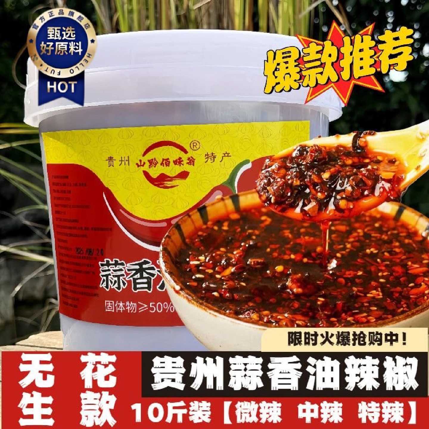 贵州油辣椒商用(无花生款)10斤大桶装红油辣椒酱香辣油泼辣子