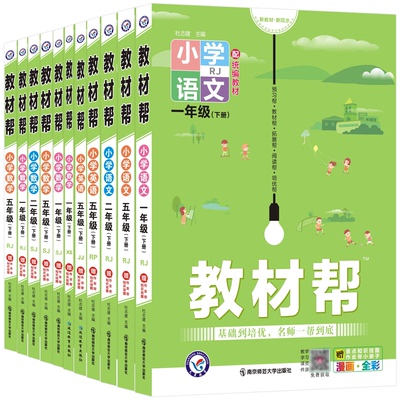 2024春小学教材帮1-6年级语数英