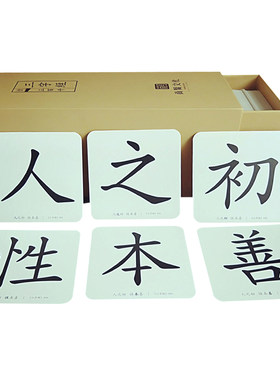 新品字卡尚贤文化三字经字卡