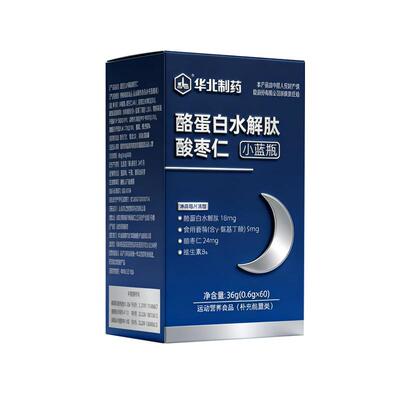华北制药安睡素酪蛋白水解肽酸枣仁片多肽小蓝瓶官方旗舰店