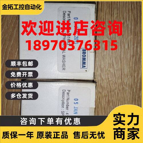 议价BROMMA  SPHERICAL WASHER 碗形垫片 41683