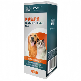 收敛止血防腐生肌散猫咪狗狗外伤消炎受伤化脓消炎宠物伤口愈合药