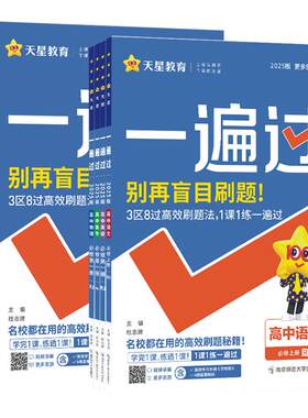 高中一遍过高一高二上册下册