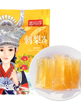 贵州特产刺梨原浆果冻混合口味维C糖果零食膳食纤维小吃