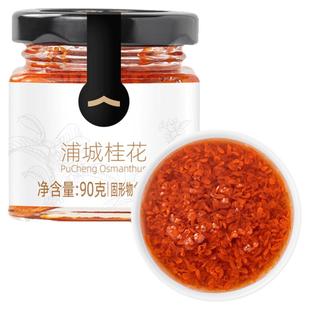 方家铺子浦城桂花90g桂花蜜酱泡水花果茶甜品伴侣调味中华老字号