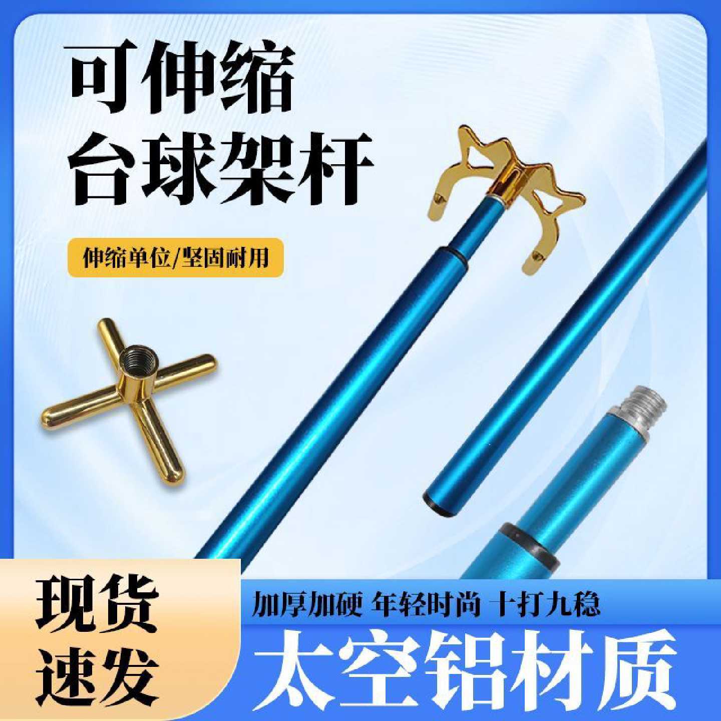 乔氏台球架杆十字架高架头架杆铝合金架杆球杆辅助器台球配件儿童图片