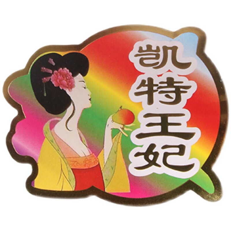凯特王妃芒果果贴不干胶贴纸logo贴 芒果商标贴遮疤贴精品水果标