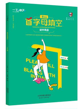 一飞冲天八年级语数英专项训练