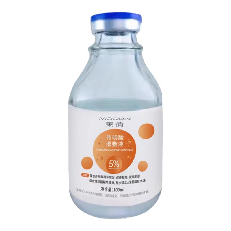 茉倩官方正品氨甲环酸湿敷液5%液态精华