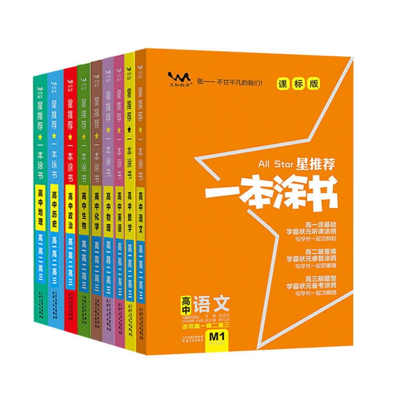 2026新教材版现货一本涂书高中语文数学英语物理化学生物政治历史地理高考全国新教材版高一高二高三文科理科新教材高考资料辅