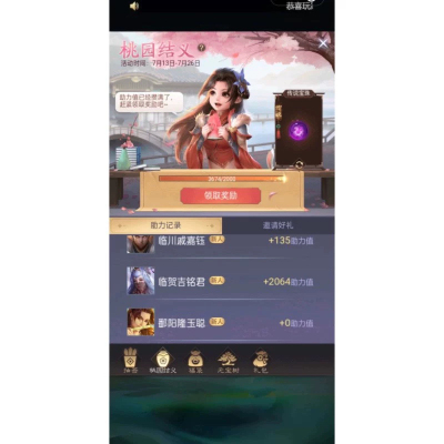 三国杀 薪火相传邀请好友新用户微信小程序和qq助力2分钟拉满