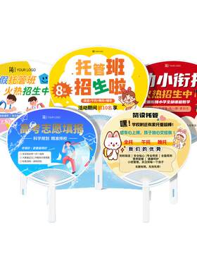 扇子定制塑料卡通图案宣传logo广告扇子加急印刷设计商用招生扇子