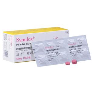 速诺消炎片猫狗阿莫西林克拉维酸钾猫咪消炎药速诺猫咪感冒药鼻支