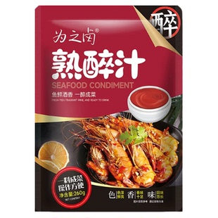 话梅花雕熟醉汁为之卤冷泡汁卤醉虾罗氏虾小龙虾螃蟹生腌海鲜捞汁