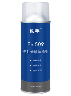 铁手蜡膜防锈剂透明免费清洗