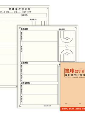 篮球教学计划本教案本