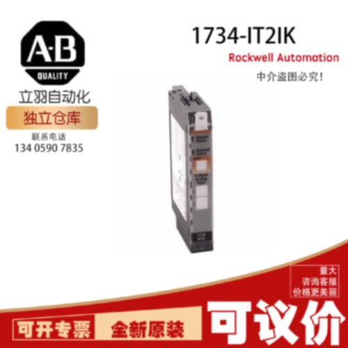 议价AB 1734-IT2IK 罗克韦尔全新原装PLC现货顺丰包邮质保一年