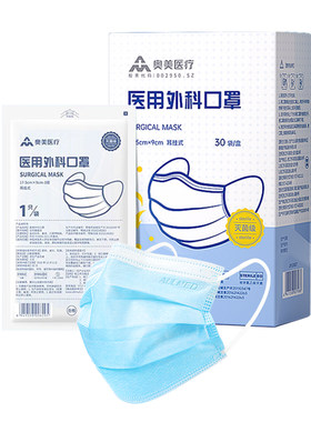 奥美医疗医用外科口罩丨官方自营