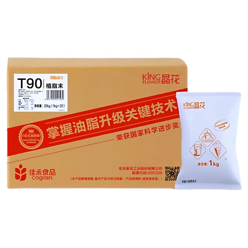 晶花T90植脂末1kg*20袋箱装珍珠奶茶店专用浓香奶精0反式商用原料