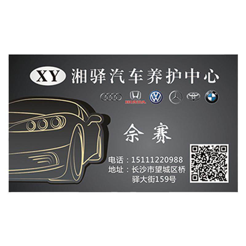 汽配汽修名片定制印刷免费设计