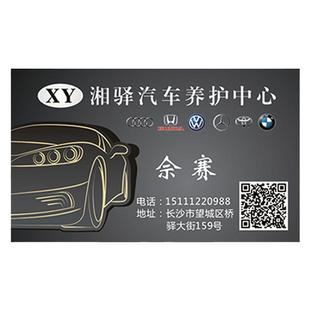 汽配汽修名片定制印刷免费设计制作汽车销售美容卡养护中心防水pvc创意定做车行代金券订做商务覆膜卡片打印