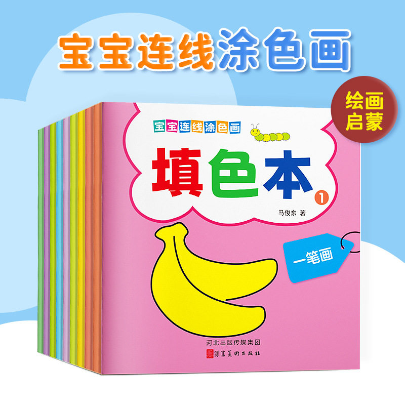 幼儿园画画本儿童涂色绘本3-6岁宝宝入门涂鸦填色图画册