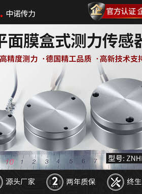 ZNHM-IIX平面油压机测力气缸压力料斗力磅秤传感器称重重量试验机