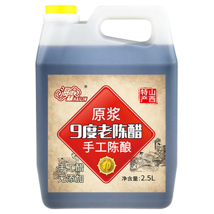 海霖老陈醋原浆黑醋9度5斤粮食酿造入药泡黑豆山西特产调味饺子