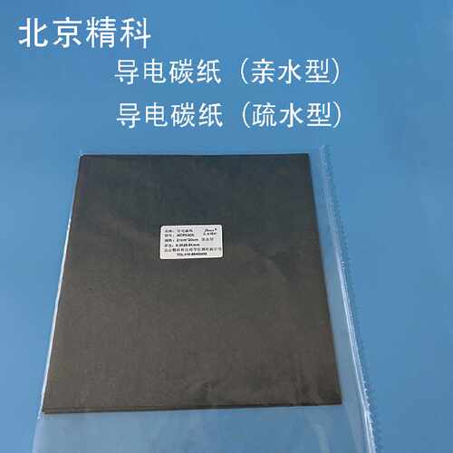 议价HCP030N导电碳纸/亲水型/疏水型/燃料电池碳纸阴阳极碳纸21*2