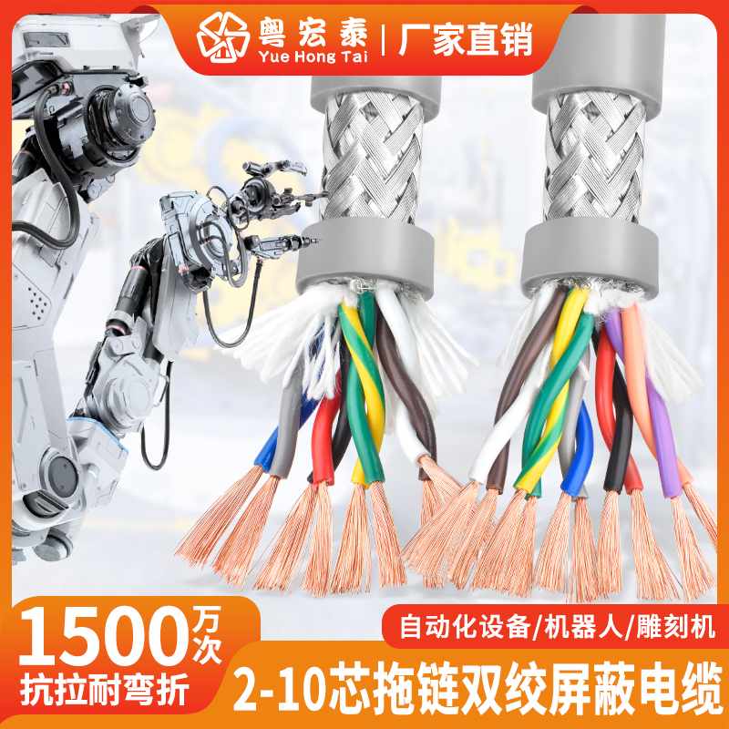 双绞高柔屏蔽线TRVVPS2 4 6 8 10芯0.2 0.3平方拖链机械臂电缆线