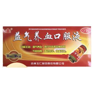玉仁 益气养血口服液 15ml*10支/盒补气补血调理贫血气血不足