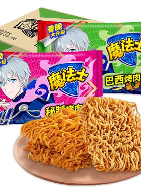 魔法士干脆面整箱干吃点心面礼包