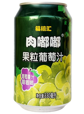 福禧汇果肉果汁葡萄辽宁330ml