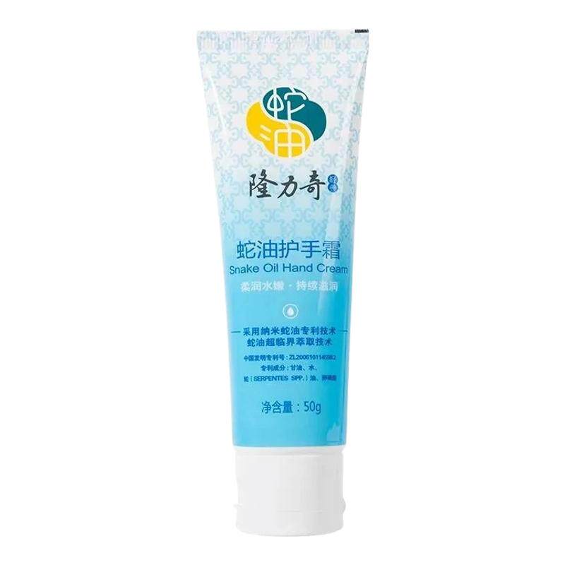隆力奇护手霜蛇油膏保湿女男士专用老牌国货防干裂官方补水滋润
