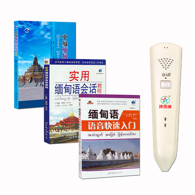 速言通实用教程点读笔
