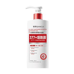 美白沐浴露洗澡烟酰胺持久留香72小时香水香氛氨基酸男女沐浴乳液