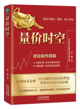 波段操作精解：威科夫的量价理论