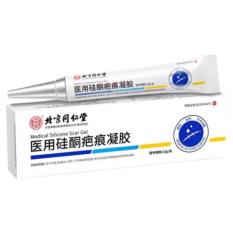 祛疤膏疤痕修复硅酮凝胶