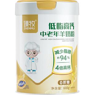 臻牧中老年脱脂羊奶粉800g4倍高钙配方无蔗糖营养好吸收低脂心