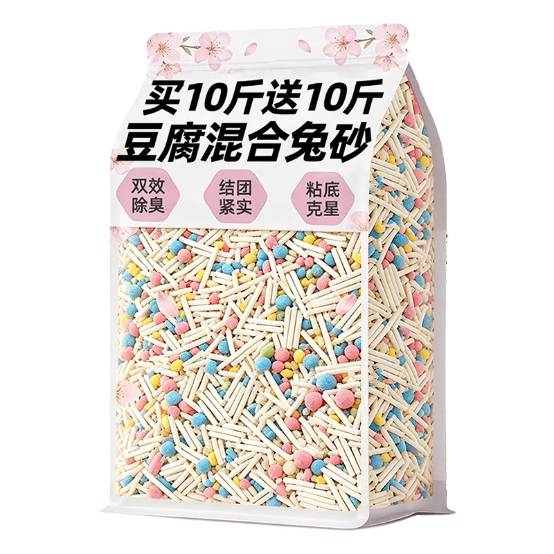 【买10斤送10斤】兔豆腐混合尿砂