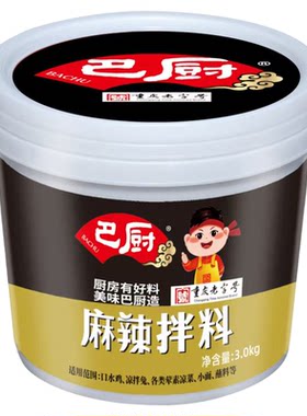 巴厨麻辣拌料3kg重庆麻辣料