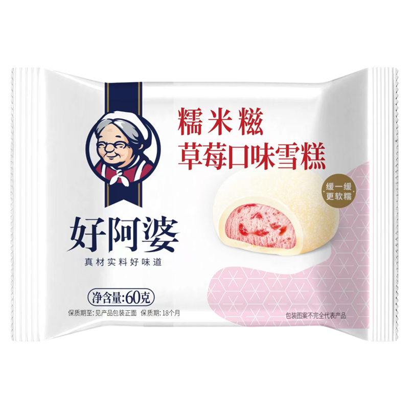 10袋2026新品好阿婆草莓糯米糍