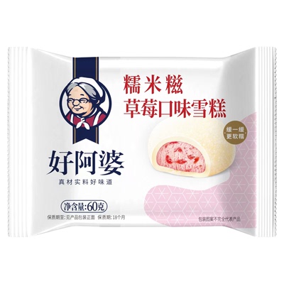 10袋2026新品好阿婆草莓糯米糍