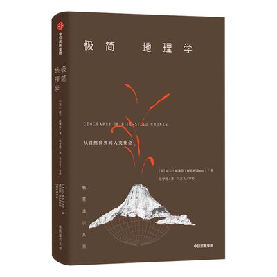 极简地理学 威尔威廉斯 著 中信出版社图书 正版书籍