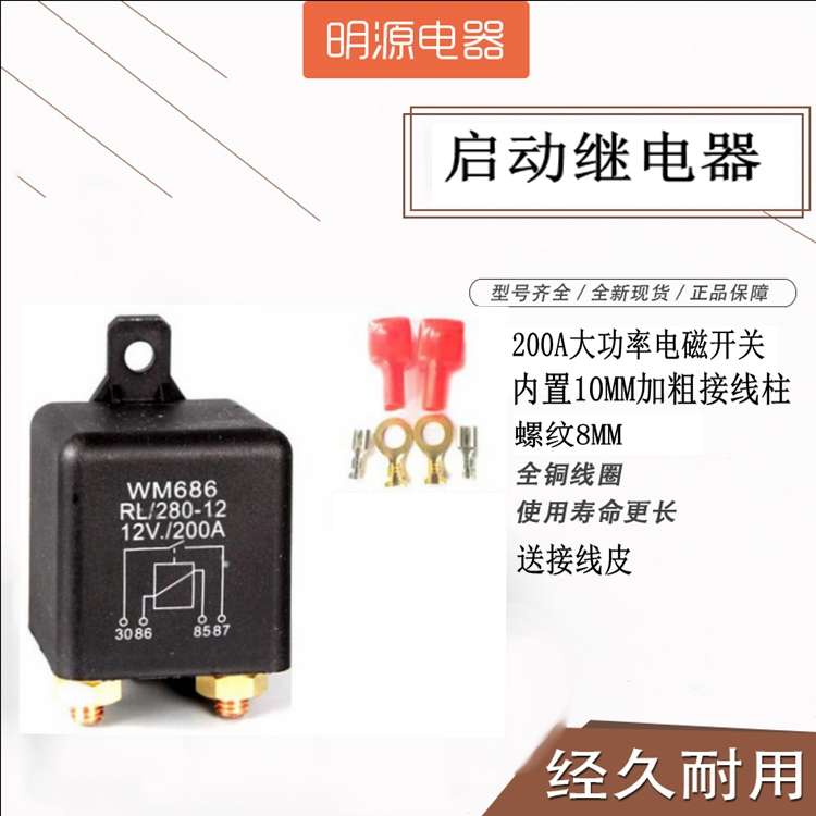 200A大功率汽车继电器12V/24V大电流汽车总电源开关启动继电器4脚
